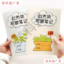 植物记录本苗圃黄豆发芽自然角观察土培区水培小学生种植笔记本