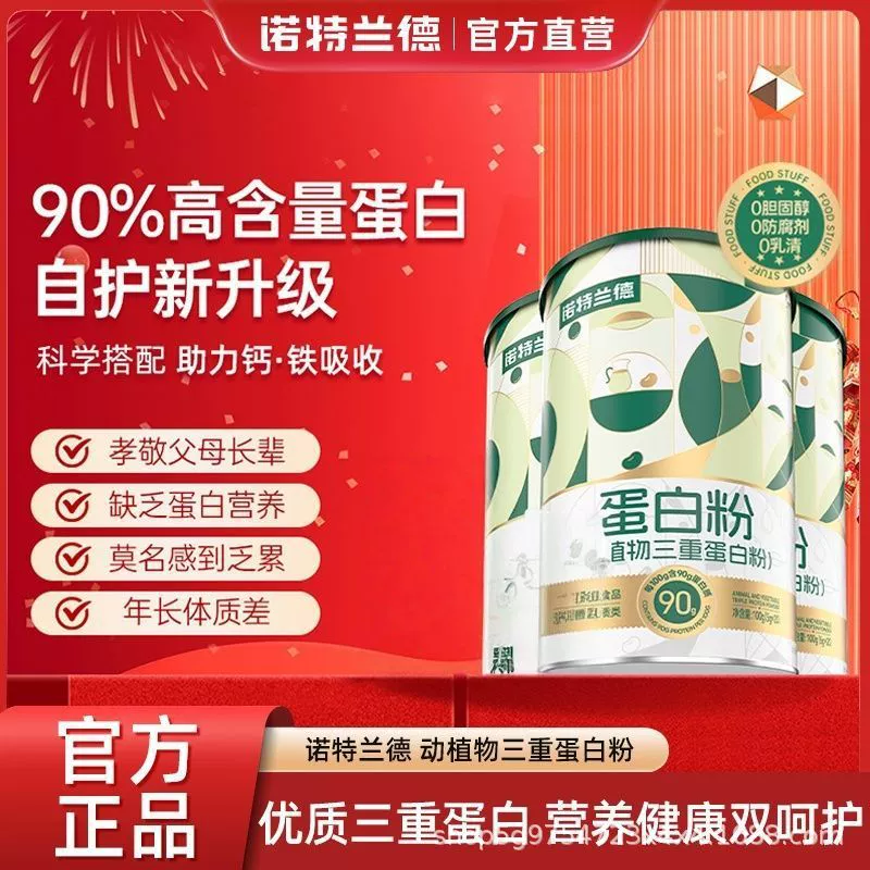 Протеиновый порошок Notland для взрослых, качество 90%, спортивный порошок с высоким содержанием питательных веществ, 5 г * 20 пакетов