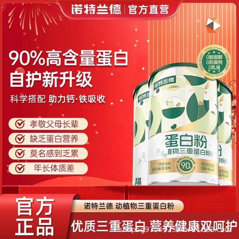 Notland Protein Powder Animal and Plant Adult Quality 90% High Content Sports Powder Nutrition Genuine 5g*20 Bags