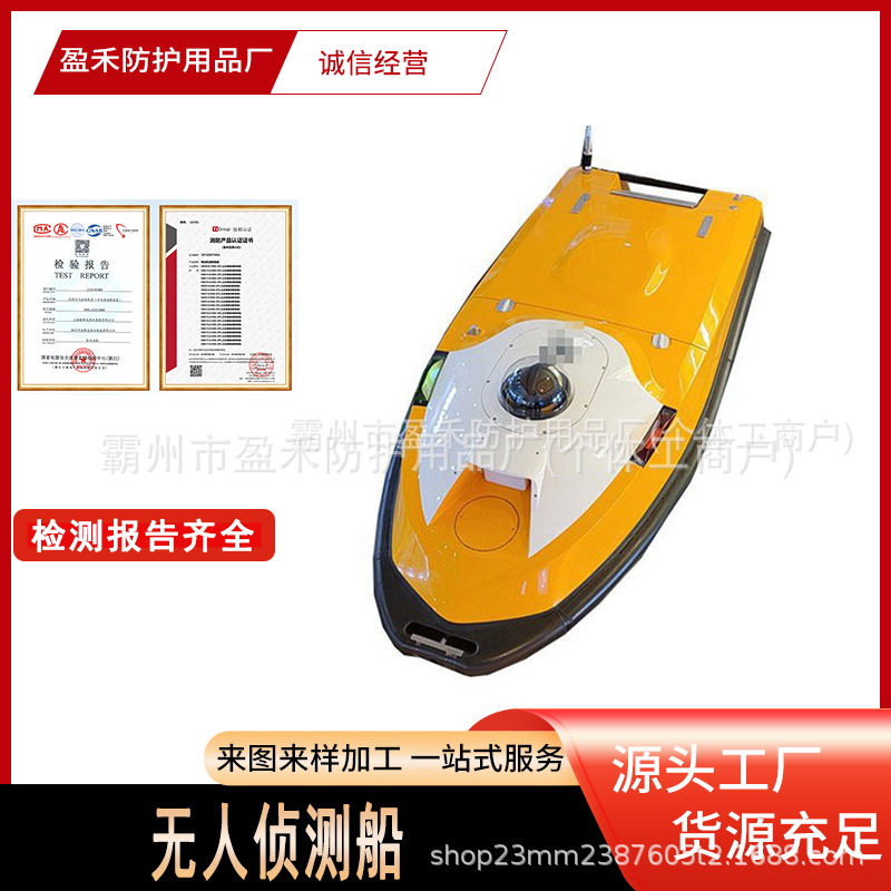 抗洪抢险救灾无人侦测船智能遥控水上巡逻艇风浪水域河道测绘船
