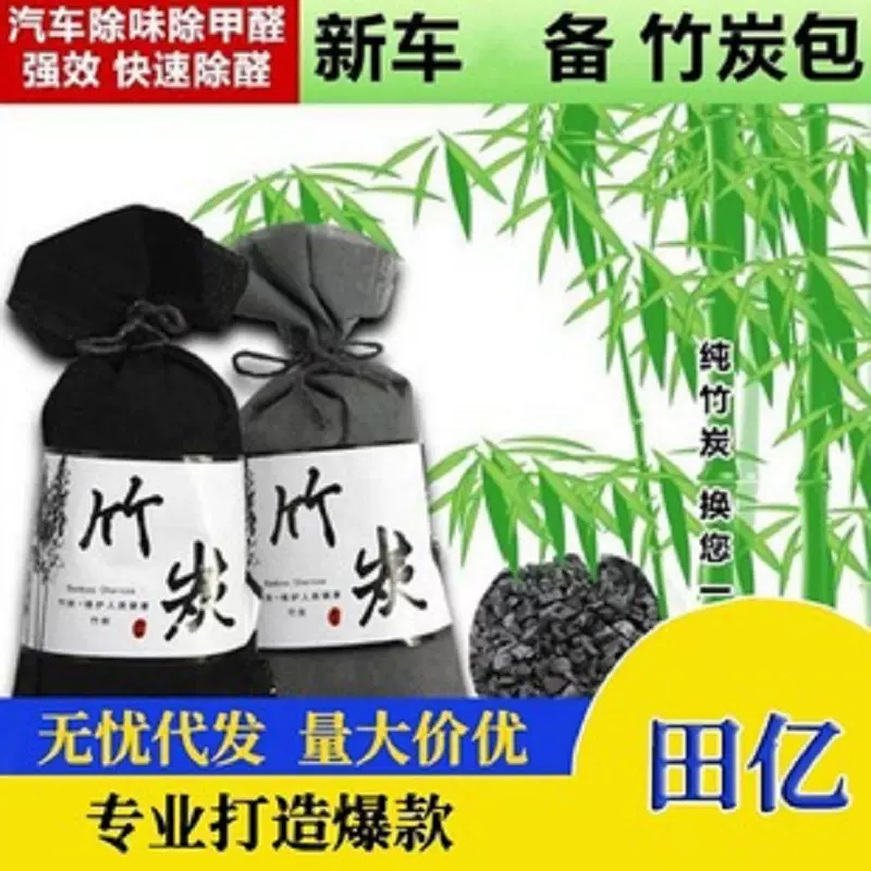 甲醛包汽活性炭除味除竹炭车用新车去除日式炭包车上碳包车载车内