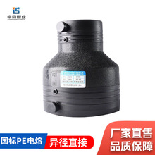 PE水管配件电熔连接变径异径大小头直接 规格齐全厂家直销