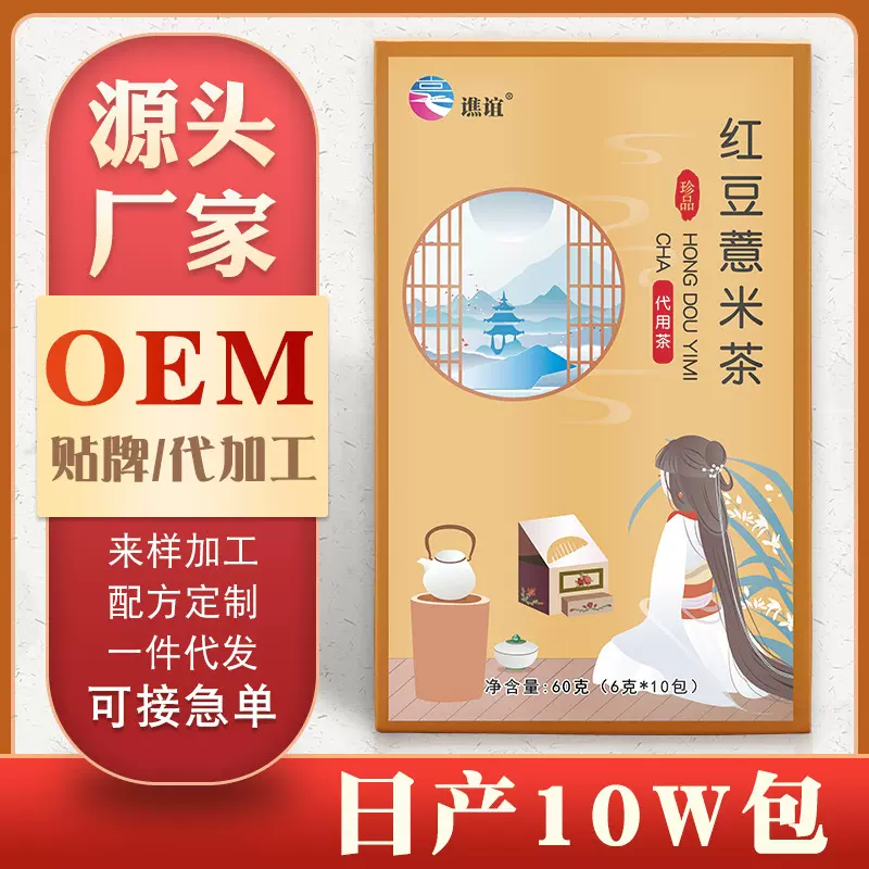 红豆薏米茶 赤小豆芡实红薏米茶 三角包加工批发颗粒