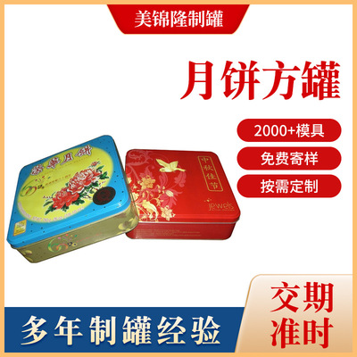 金属包装容器 食品包装 马口铁精美月饼盒