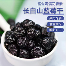 【无添加蔗糖】蓝莓干 长白山蓝莓果干学生儿童网红零食独立包装