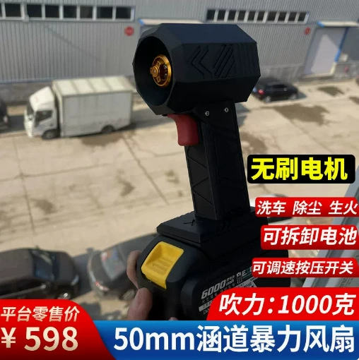 50 воздуховод турбо ручной вентилятор сдувает снег, пылесос, автомойка, бесщеточный литиевый аккумулятор турбины вентилятор