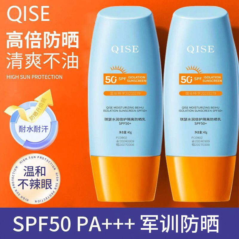 琪瑟防晒霜女士专用清爽不油防晒霜防晒乳女面部温和不辣眼成膜快