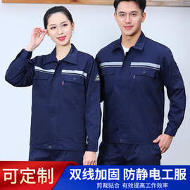 春秋防静电工作服套装车间工厂无尘服长袖劳保服反光加厚防护工装