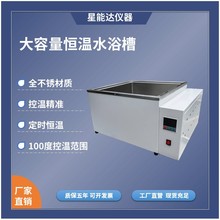 XND廠家直營數顯大容量水槽實驗室高精度電加熱恆溫水浴鍋控溫