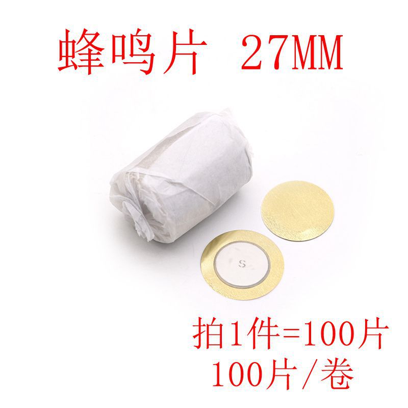 27MM铜片 二极他激式蜂鸣片 高分贝压电陶瓷片报警器无源驱动发声