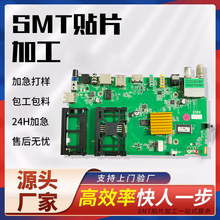 smt贴片加工SMT贴片机顶盒电脑主板PCB贴片来料插件后焊组装加工
