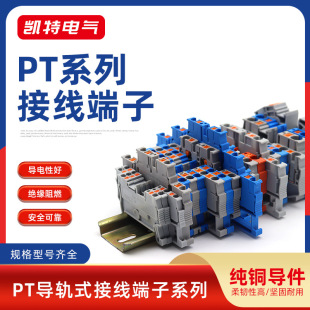PT1.5/2.5/4/6/10/16 spring wiring terminal block copper conductive fast voltage terminal in-line