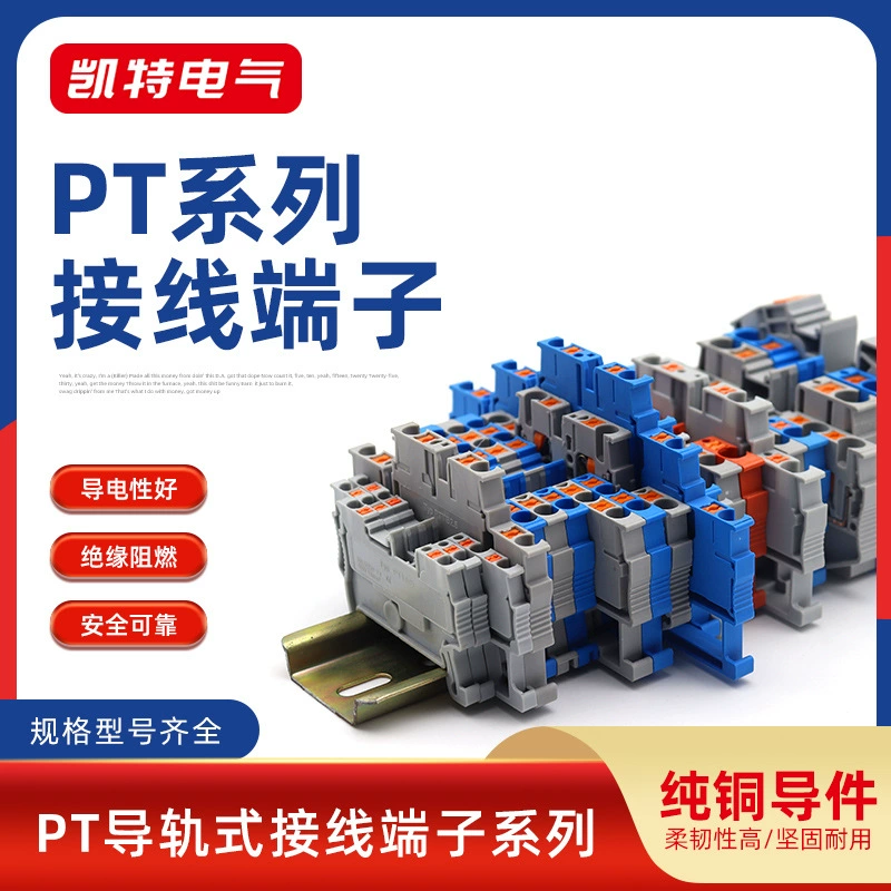 PT1.5/2.5/4/6/10/16 Пружинные клеммные клеммы медные проводящие быстрые клеммы напряжения прямой