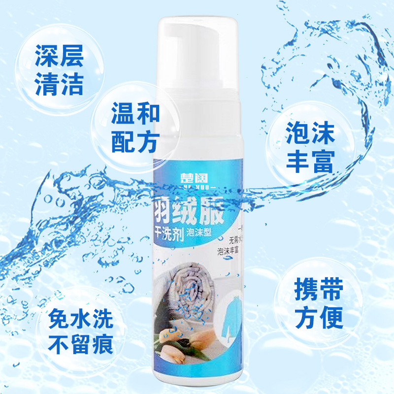 Down jacket dry cleaning agent stubborn stain remover cleaner multi-purpose garment cleaner down jacket cleaner