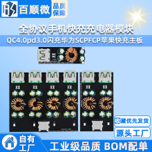 全协议手机快充充电器模块QC4.0pd3.0闪充华为SCPFCP苹果快充主板