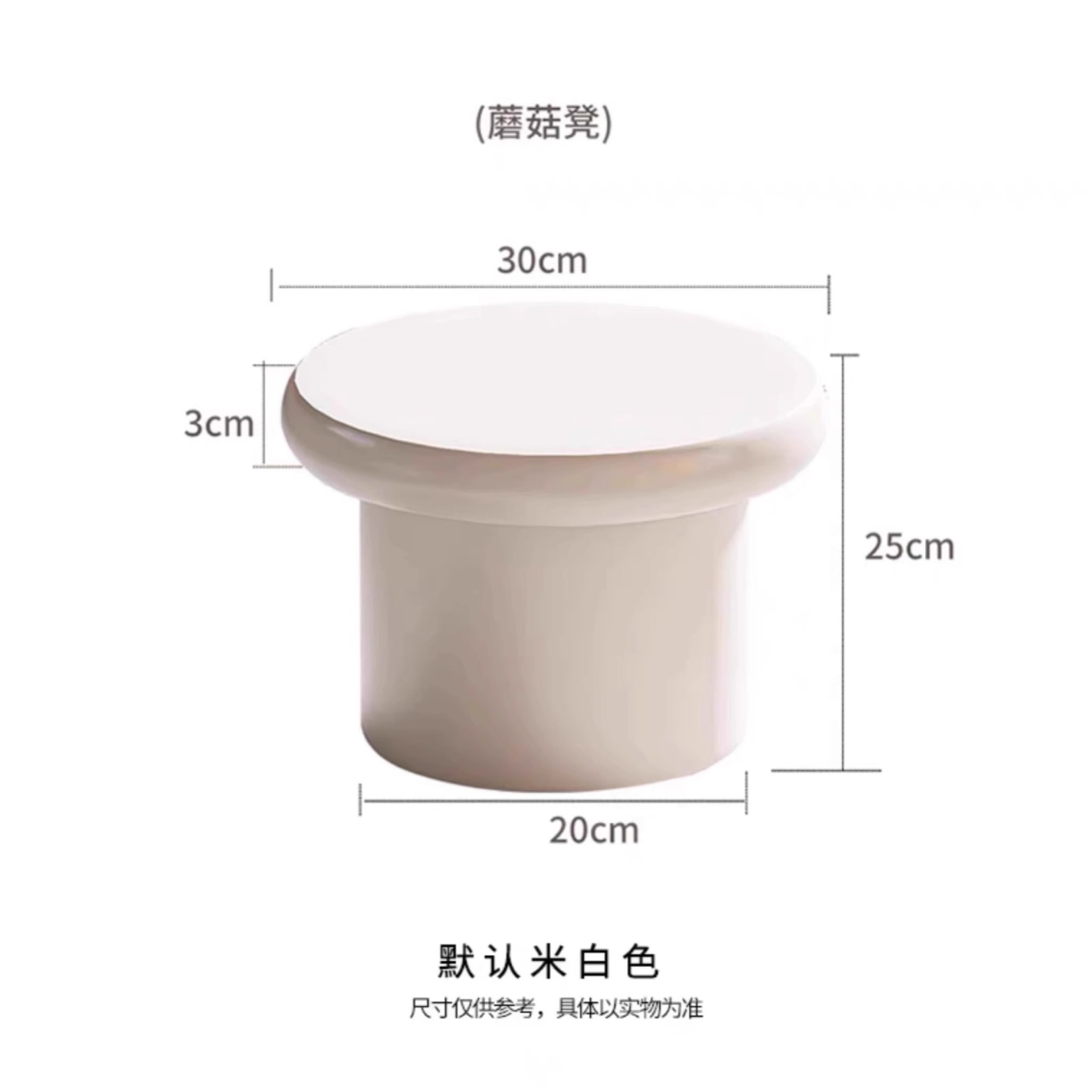 버섯 의자 유백색