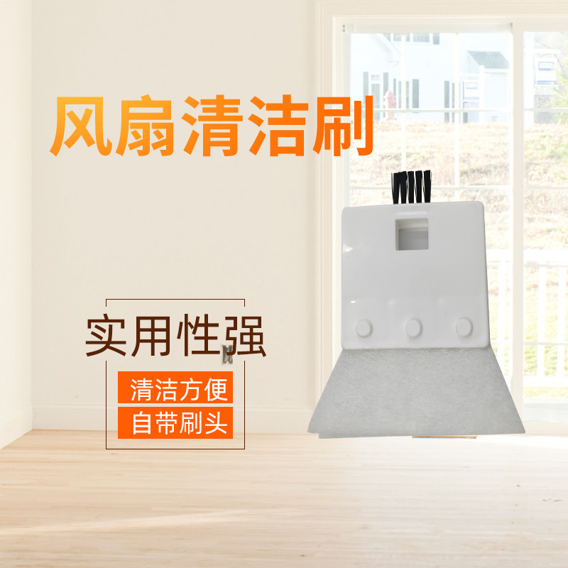 厂家批发 创意多功能便捷式家用风扇清洁刷 多功能键盘缝隙工具刷