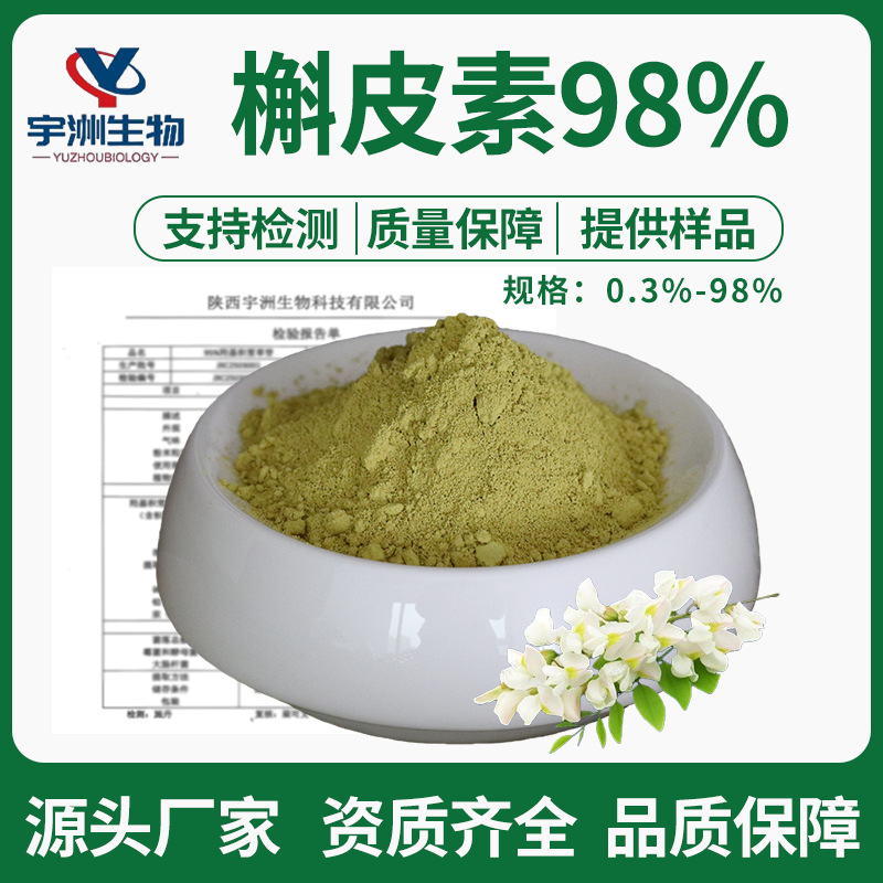 槲皮素98%二水槲皮素槐米提取物食品级原料粉厂家现货宇洲生物