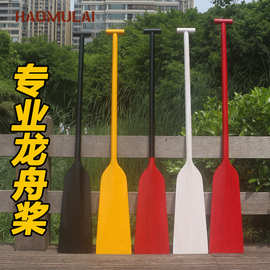 Haomulai专业龙舟桨比赛训练龙船桨1.2/1.3/1.5米划水船桨