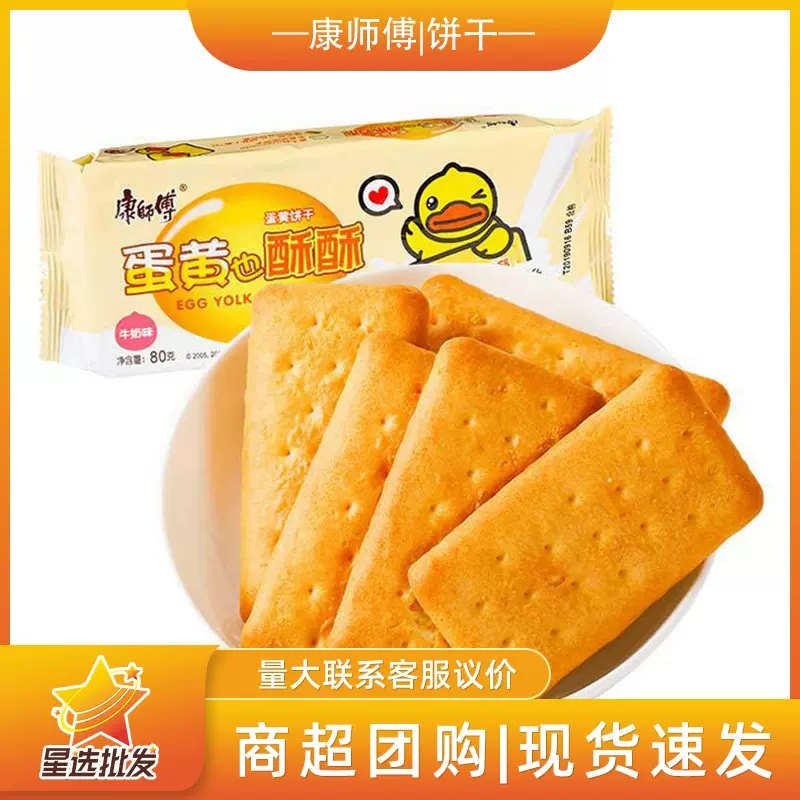 ขนมปังกรอบไส้ครีม ตรา คังซือฟู่ 80g