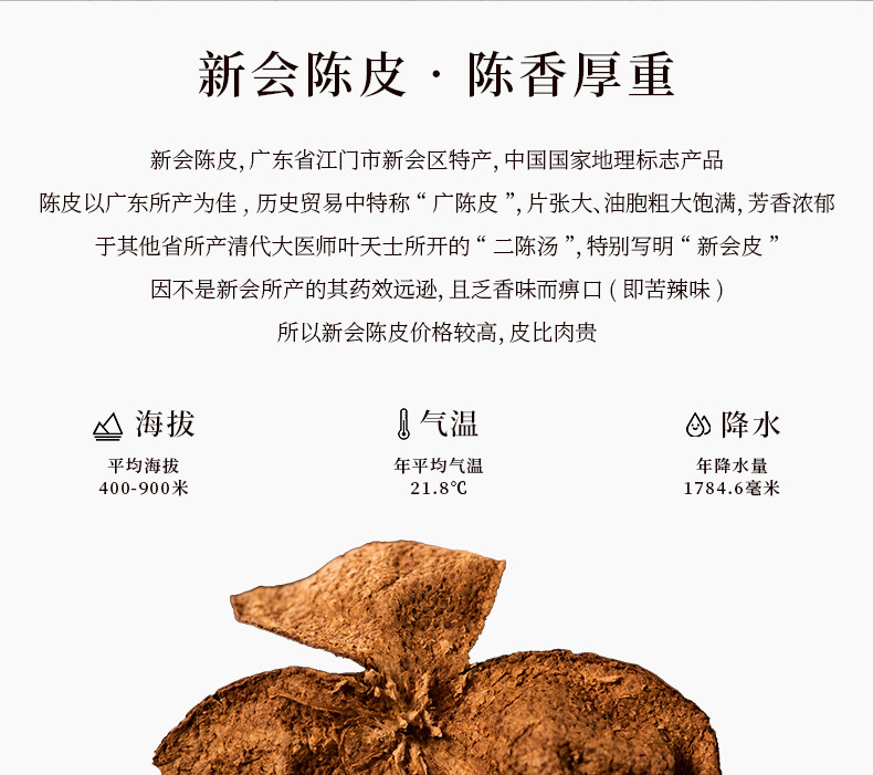 十五年陈皮_02.png