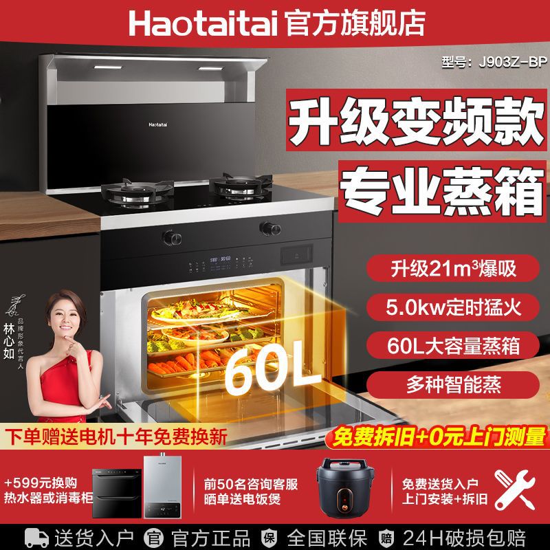 好太太集成灶蒸箱一体式侧吸下排集成灶家用一体灶智能变频集成灶