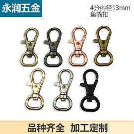 4分内径1.3厘米合金狗扣链条扣手袋金属扣子箱包五金配件包带扣