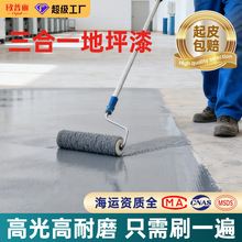 三合一地坪漆水泥地面家用地坪漆水性树脂抗磨工厂车间地板漆定制