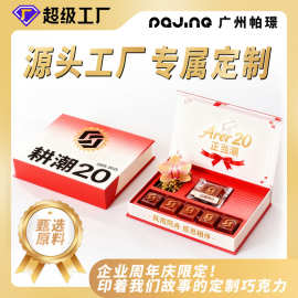 源头工厂包装一站式企业周年庆巧克力礼盒定制零食黑巧朱古力贴牌