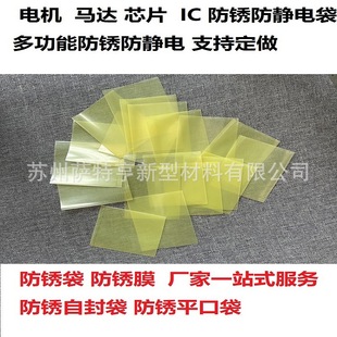Industrial anti-rust packaging bag yellow anti-rust bag parts anti-rust packaging storage bag small size anti-rust packaging cm