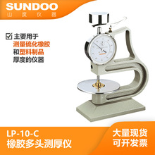 SUNDOO山度橡胶多头测厚仪LP-10-C硫化橡胶塑料制品厚度测量仪