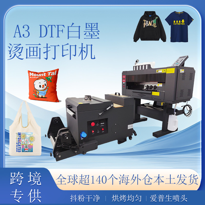 A3衣服T恤印花机免雕刻免镂空无边白墨柯式烫画dtf数码打印机