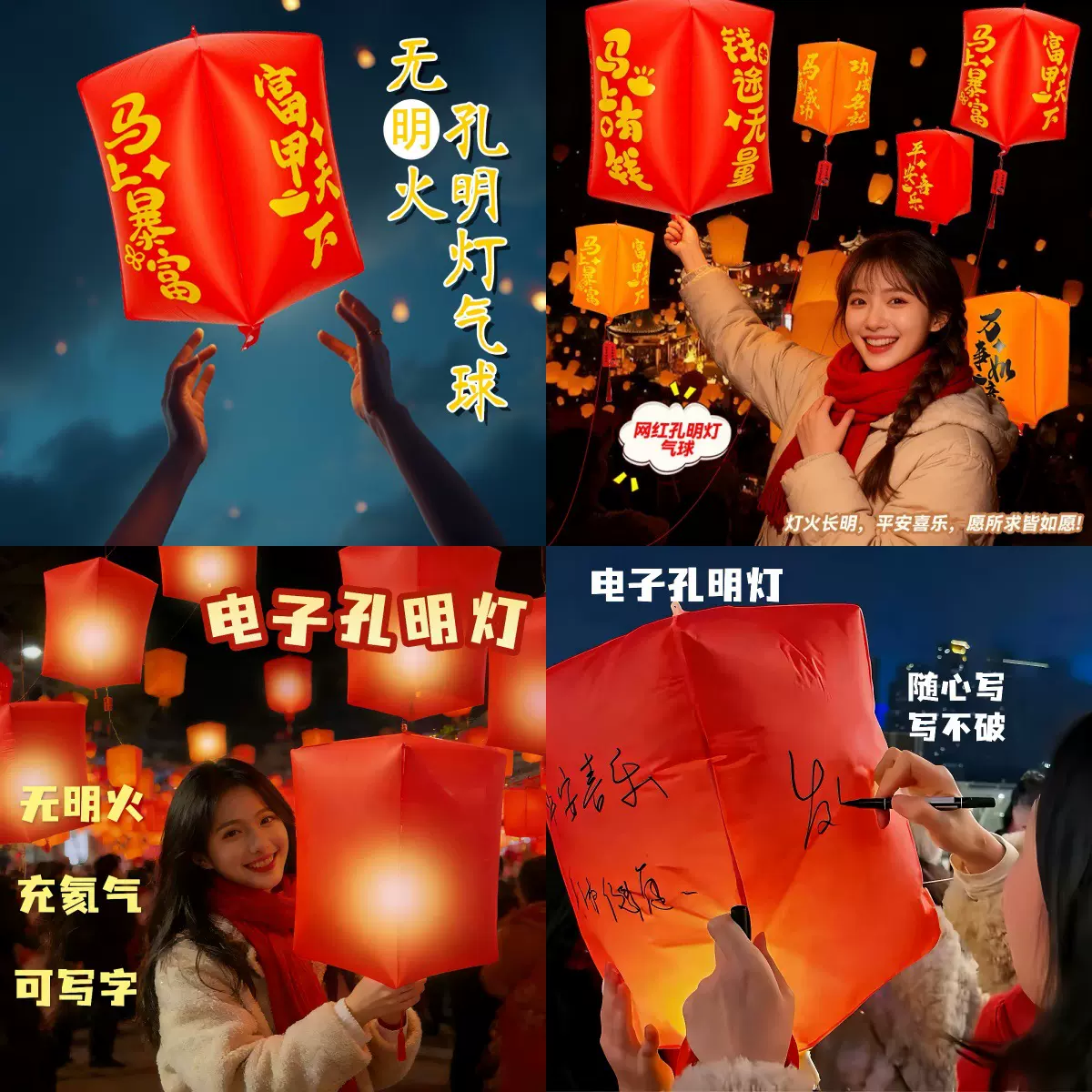 千灯会电子孔明灯气球可放飞氦气球夜市广场热卖跨年春节活动道具