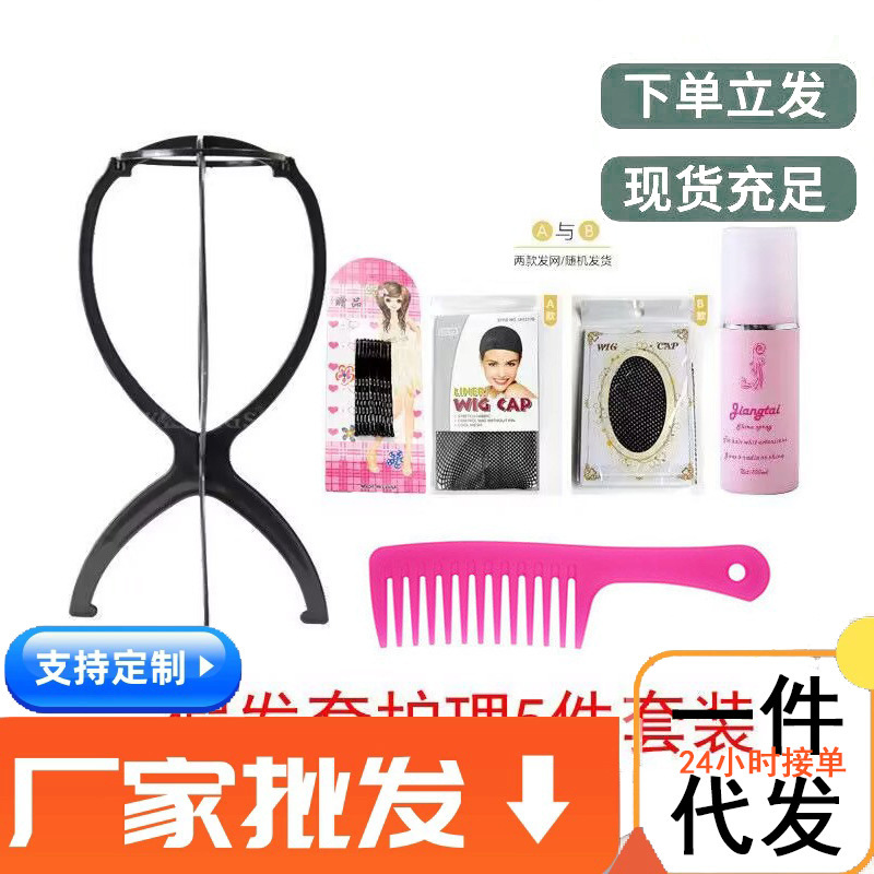 Five-Piece Wig Care Set Wig Stand Wig Care Tools Wholesale from Manufacturer Five-Piece Wig Care Set Wig Stand Wig Care Tools Wholesale from Manufacturer