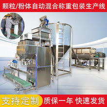 豆粉饲料卧式搅拌机粉体颗粒定量称重包装成套设备化工肥料生产线