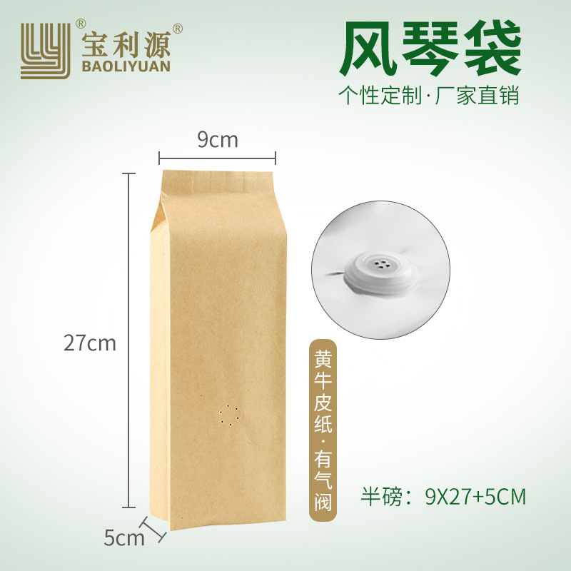 Bolsa de café Baoli Yuan media libra una libra 1kg bolsa de papel Kraft con válvula de aire bolsa de órgano de ocio bolsa de sellado de alimentos