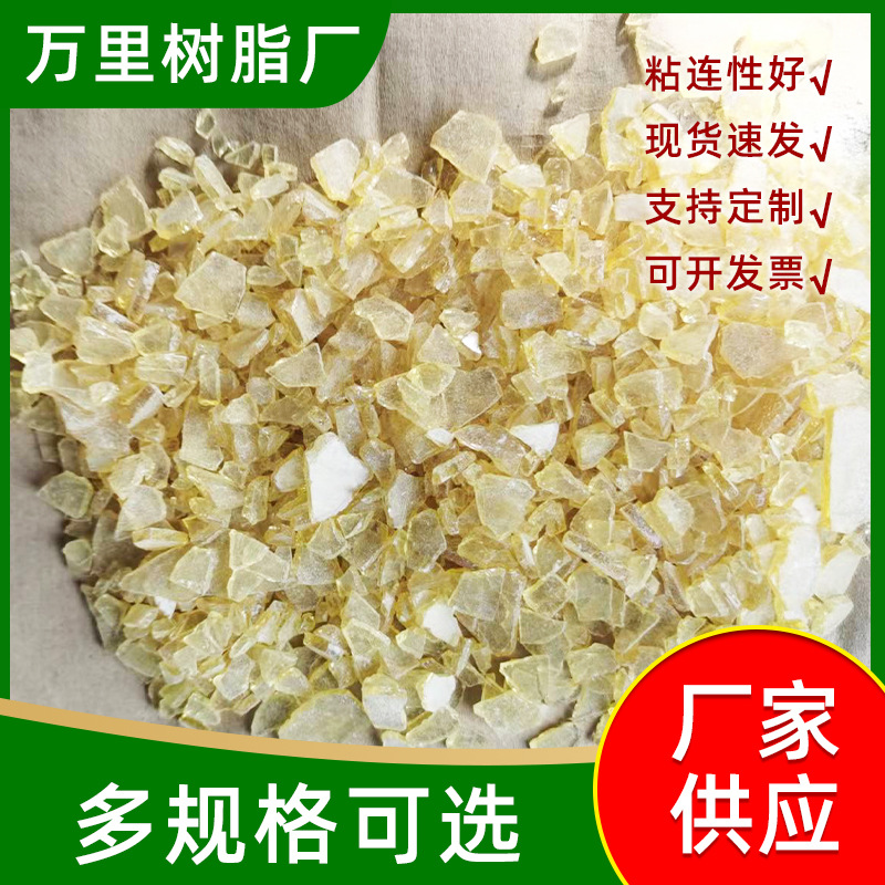 马林酸树脂松香树脂MP130#醇溶性马林酸树脂万里树脂厂家供应批发