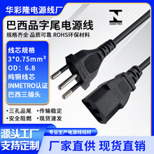 INMETRO認證巴西規三插品字尾電源線瑞士插頭線C13電腦電飯鍋純銅