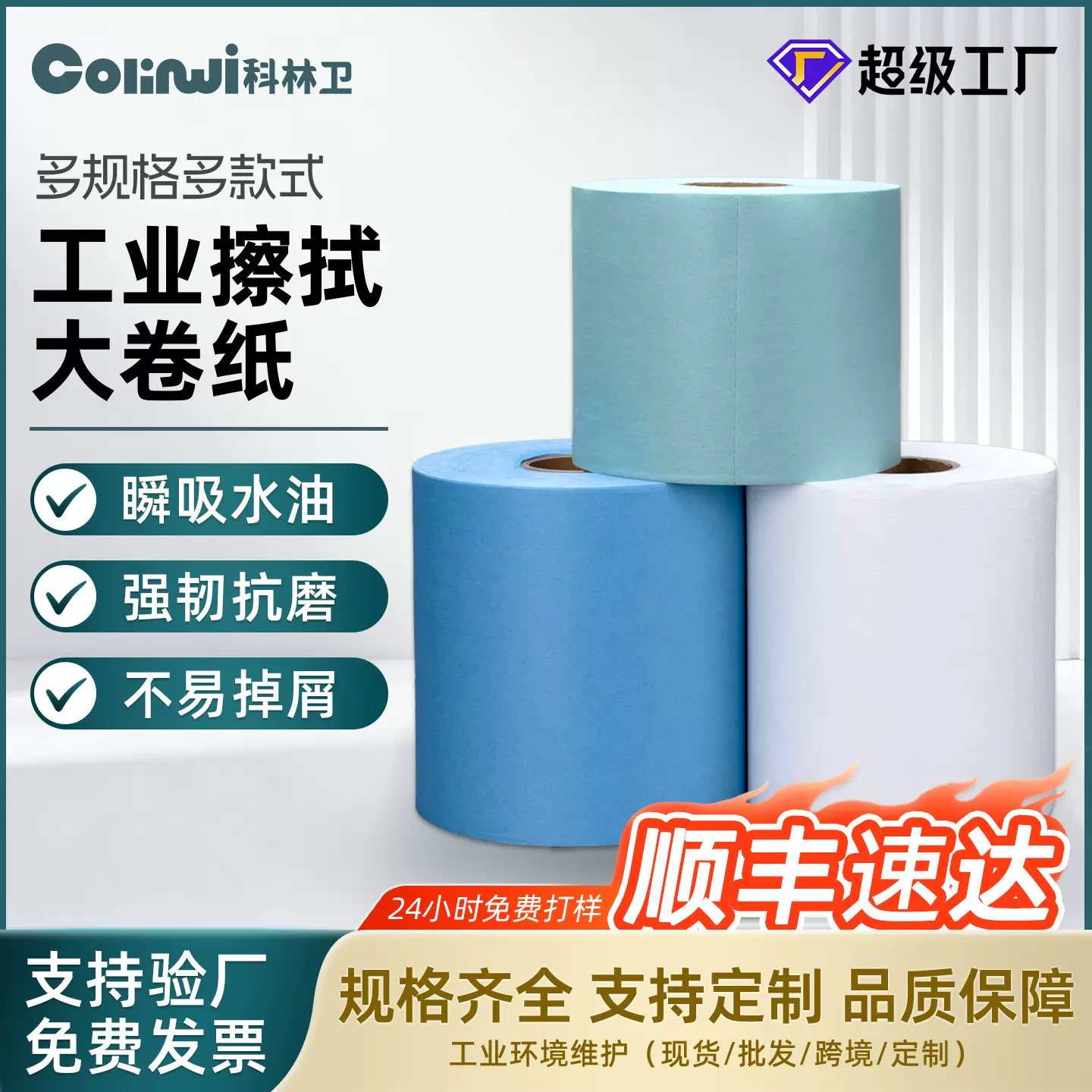 科林卫工业擦拭纸无尘纸多功能大卷擦拭布汽车喷漆贴膜除油布批发