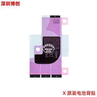 Original battery adhesive double-sided adhesive seamless easy-to-tear stretch tape for Apple X