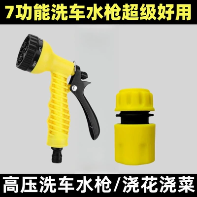 High pressure car wash water gun Water Gun, Car Wash Hose - 1-7-function-water-gun-1-4-point-quick-connector