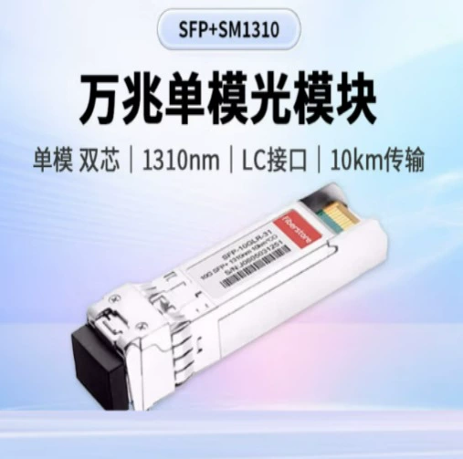 Одномодовый оптический модуль Ruijie SFP-SM310 Gigabit/10 Gigabit