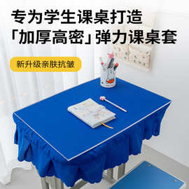 批发学生课桌套可印名字防水防油桌罩学校统一制式专用桌布