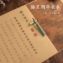 滕王阁临摹毛笔长卷兰亭序