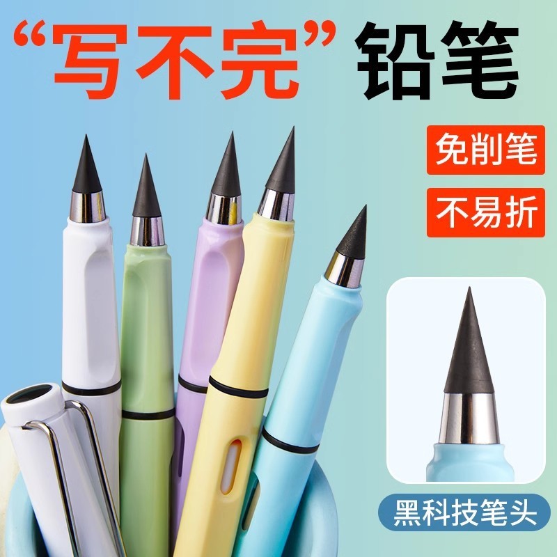 削らない黒技術、削らない鉛筆、永遠に書き続ける、学生向けのペン型筆記鉛筆|undefined