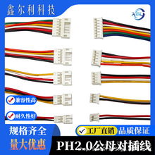 PH2.0��ĸ���往���L�� 2P/3P/4P/5P/6P 1007-26AWG ���^��a20cm