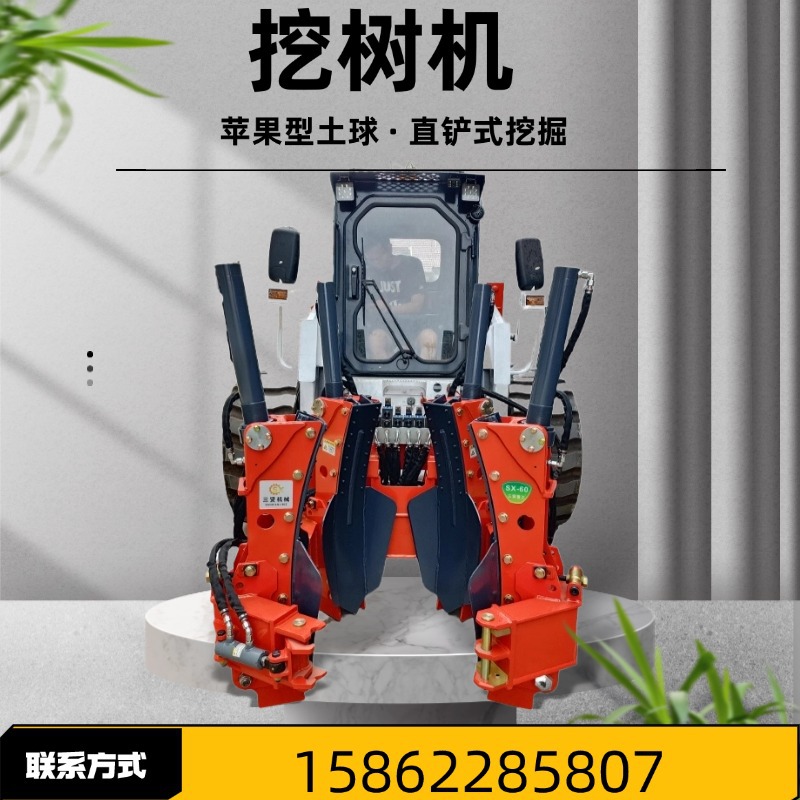 SX-80直铲式挖树机苹果型土球更好保护根部完整性