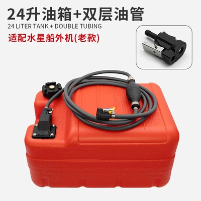 Fuel tank, Large Capacity External Fuel Tank - 24-liter-fuel-tank-double-layer-oil-pipe-suitable-for-mercury-old-model