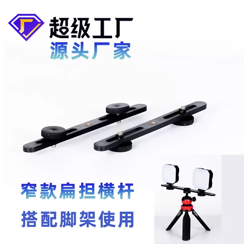 手机增机位补光灯直播支架摄影美颜多杆双机横杆