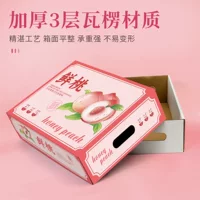 Fenghua вода персиковая упаковочная коробка персик подарочная коробка пустая коробка Yangshan персик подарочная коробка 12 упаковок большой емкости высокого класса